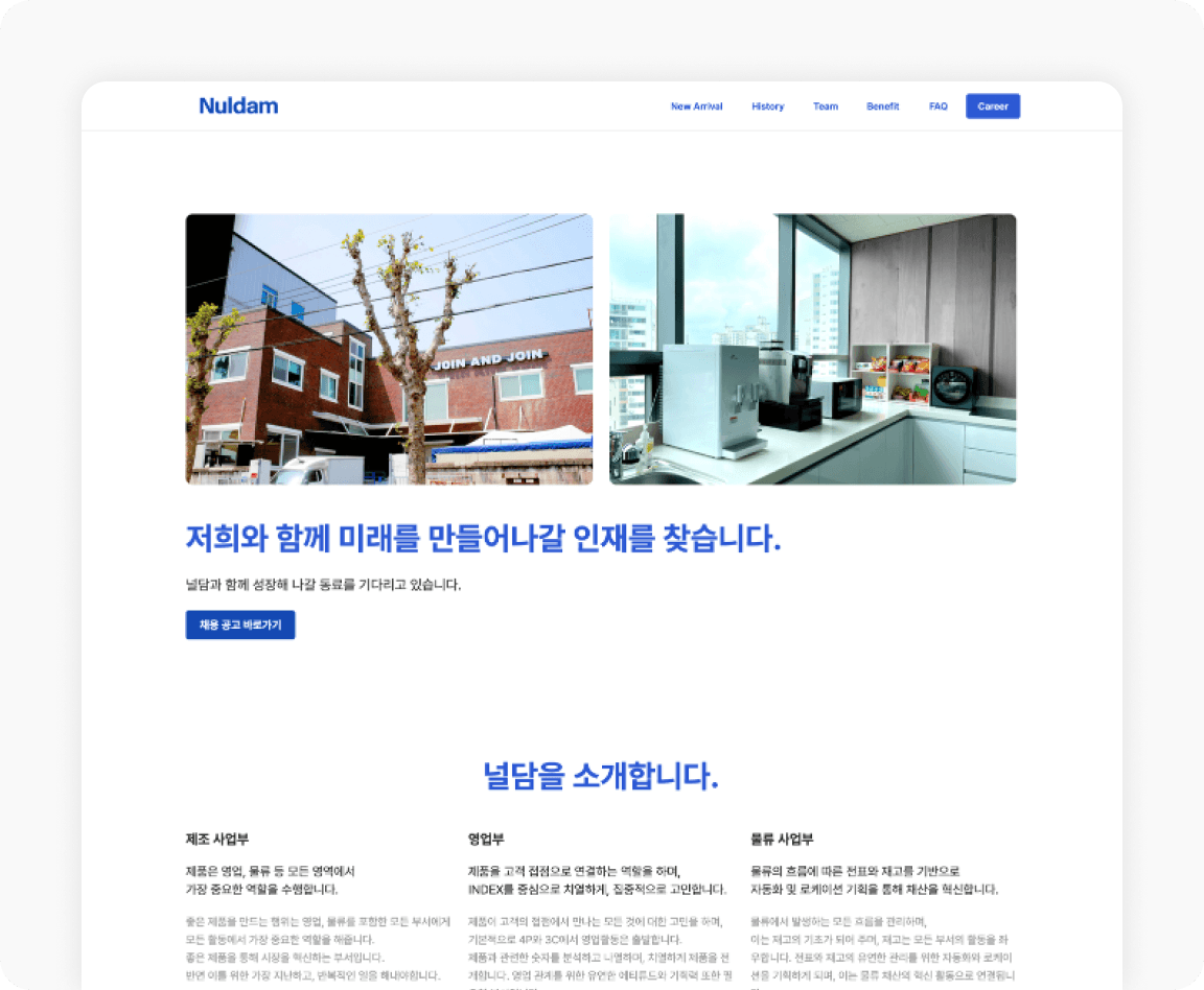 조인앤조인 (널담)