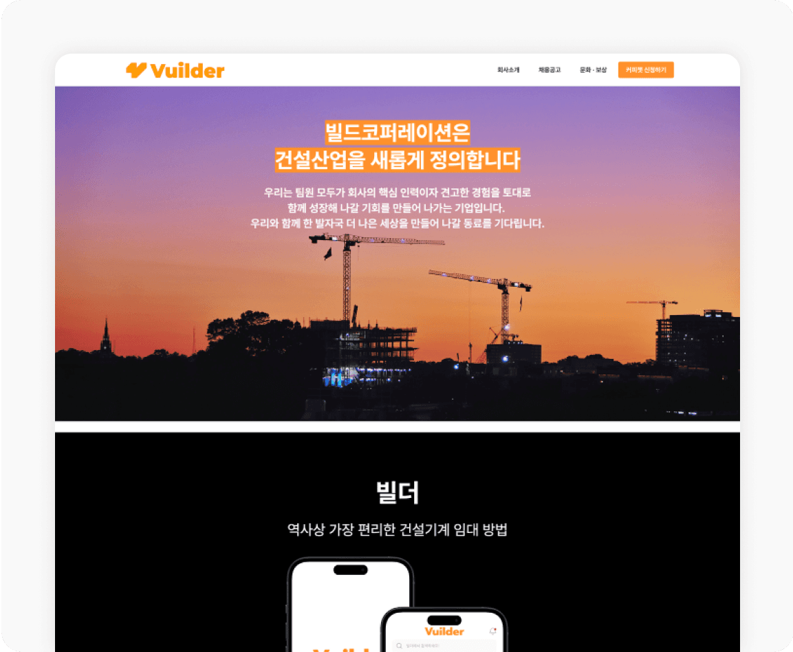 빌더 코퍼레이션