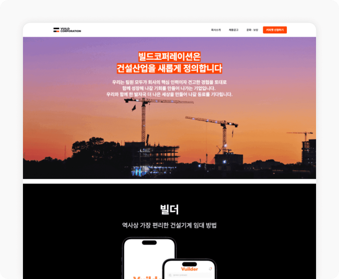 빌더 코퍼레이션