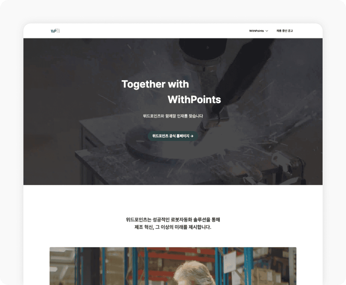 주식회사 위드포인츠