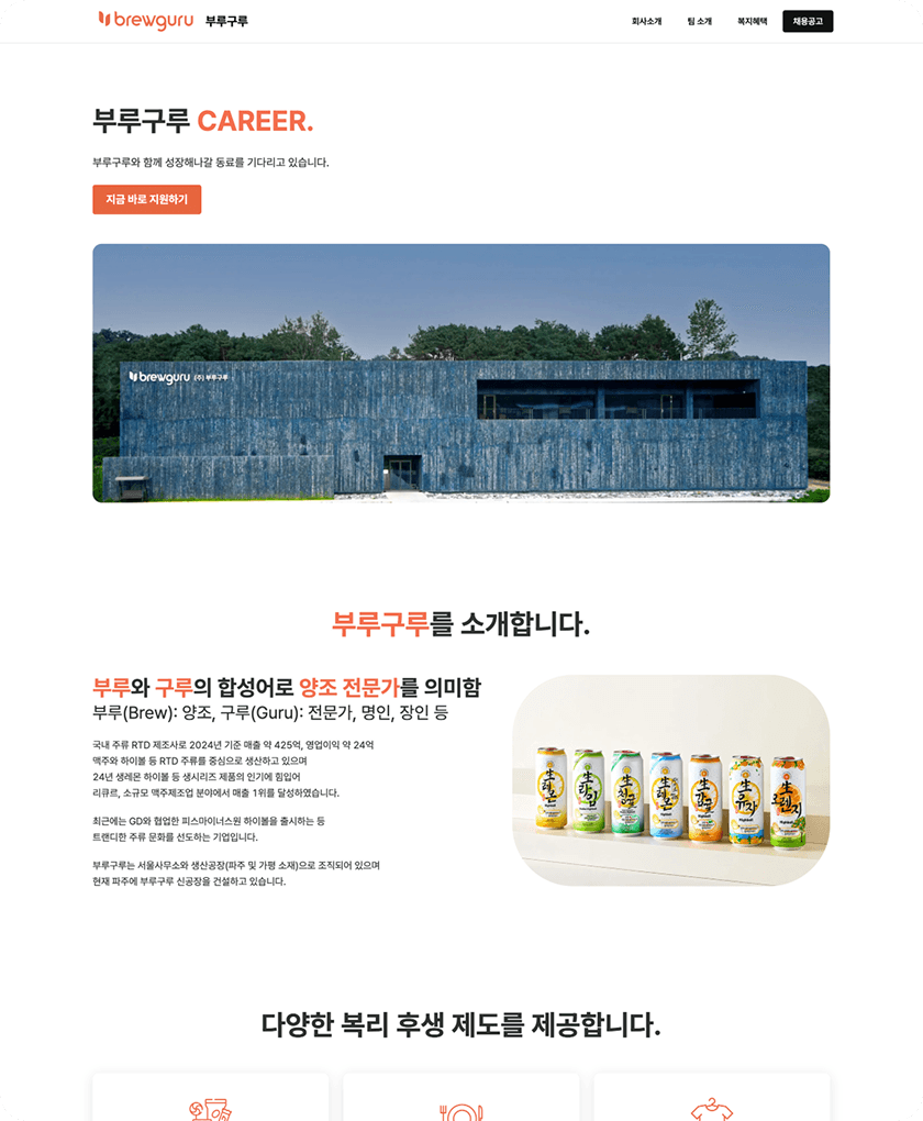 빌더로 만든 채용 홈페이지 예시 이미지