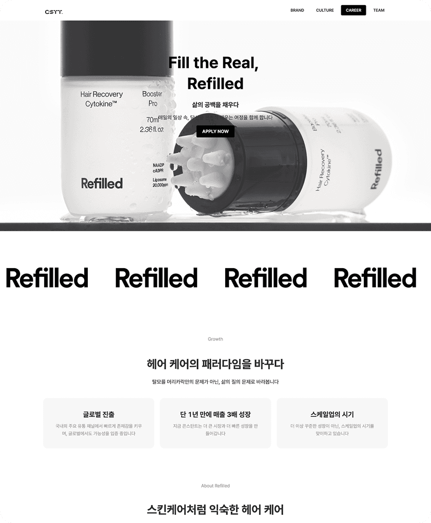 빌더로 만든 채용 홈페이지 예시 이미지