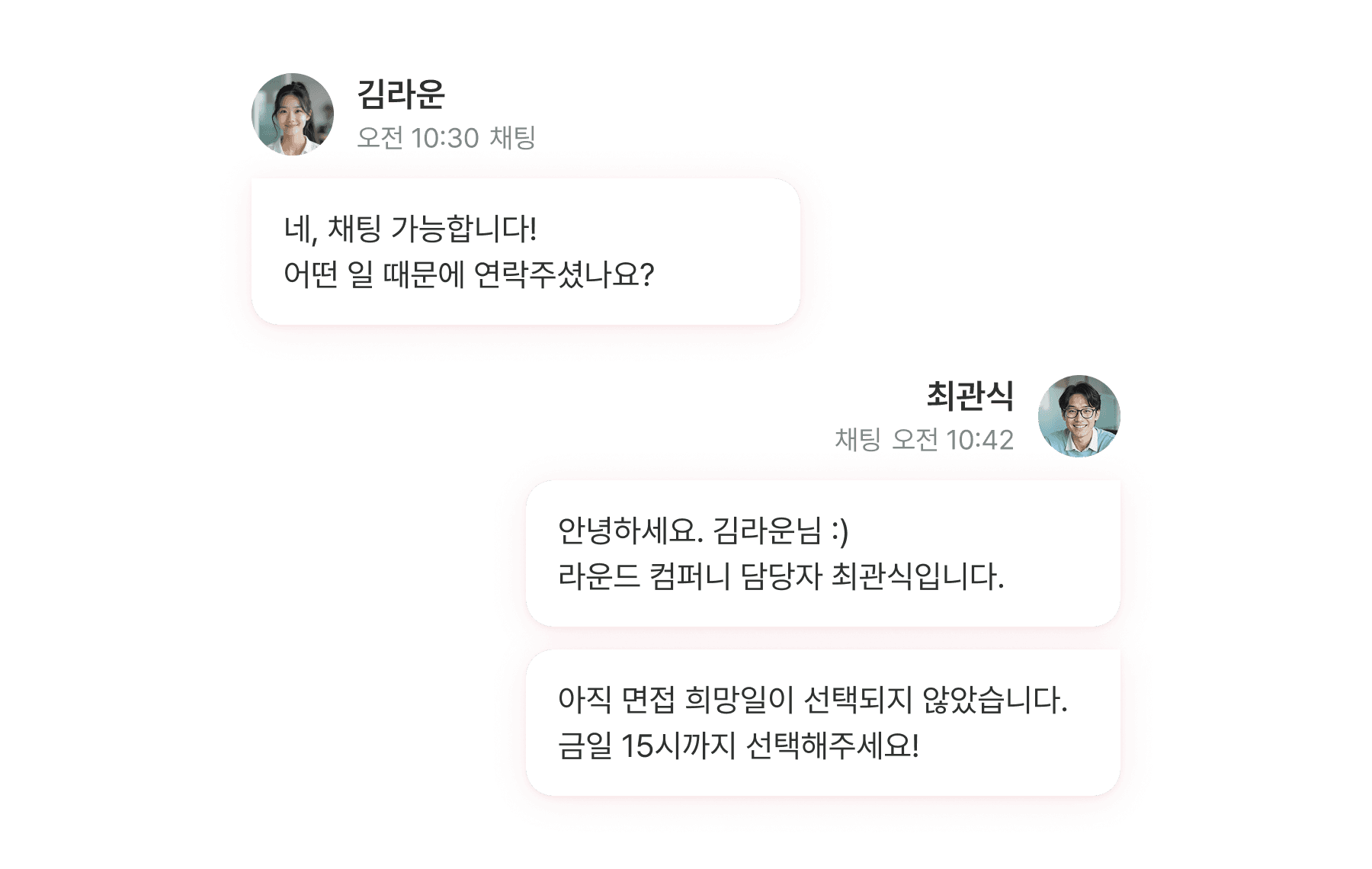 원하는 채널로
지원자와 가깝게