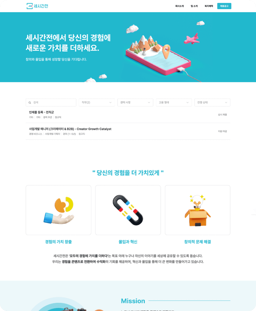 빌더로 만든 채용 홈페이지 예시 이미지