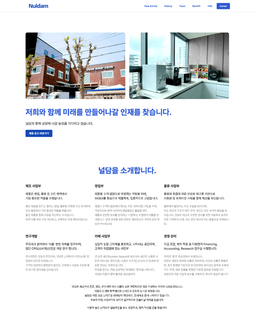 빌더로 만든 채용 홈페이지 예시 이미지