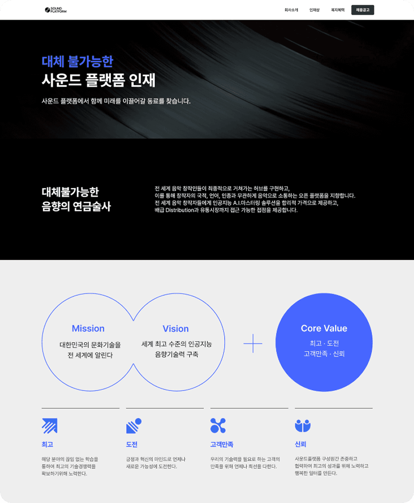 빌더로 만든 채용 홈페이지 예시 이미지