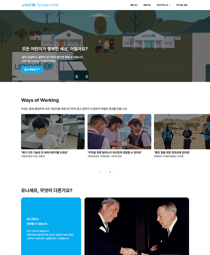 빌더로 만든 채용 홈페이지 예시 이미지