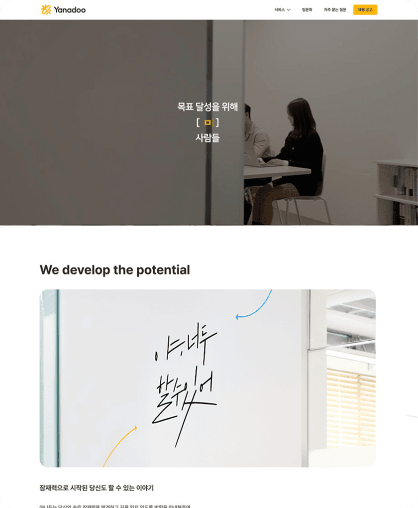 빌더로 만든 채용 홈페이지 예시 이미지